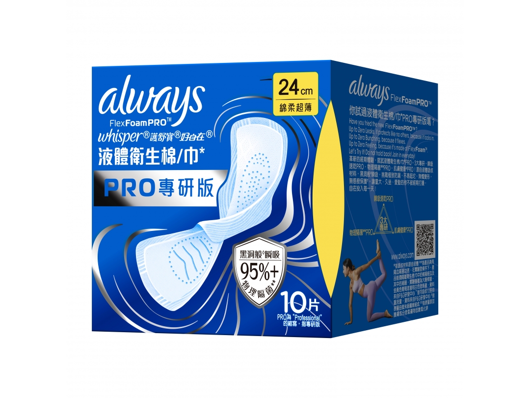 【好自在】液體衛生棉PRO專研版24cm 10片