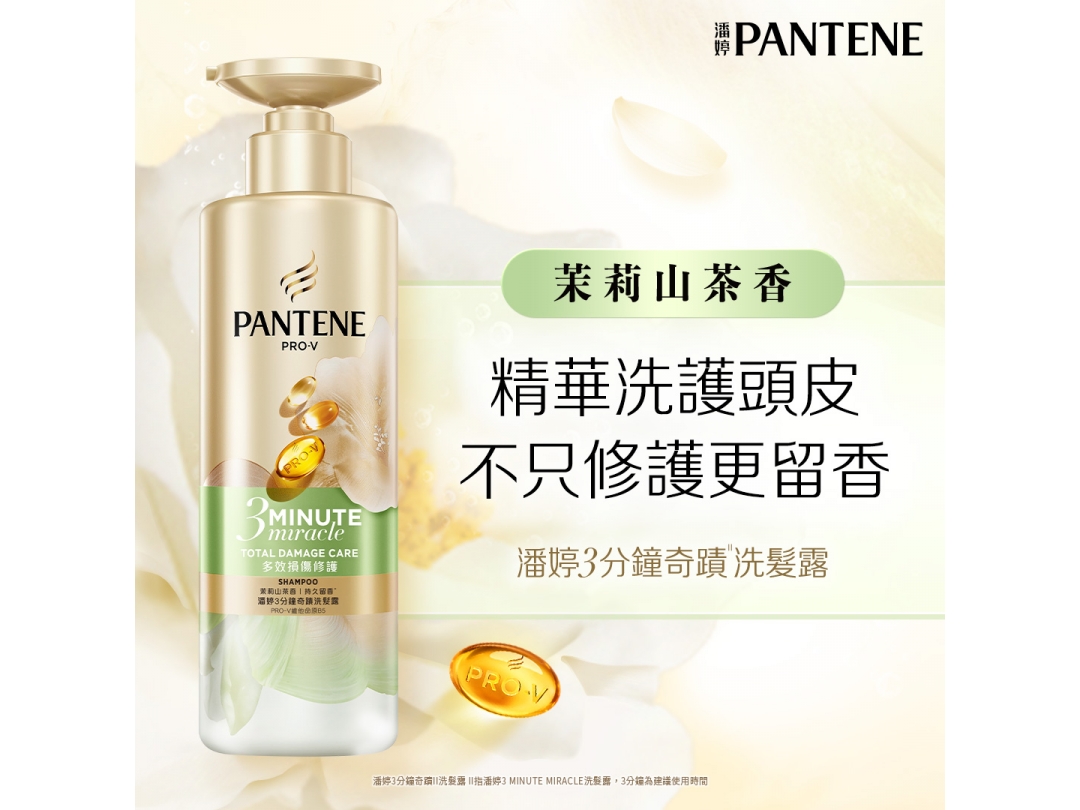 【潘婷】3 MINUTE MIRACLE茉莉多效修護洗髮露470G