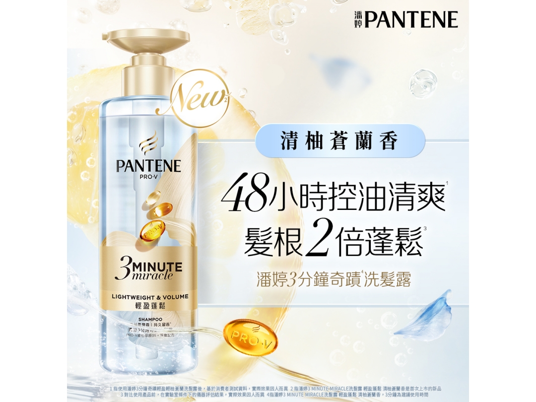 【潘婷】3 MINUTE MIRACLE輕盈修護洗髮470G