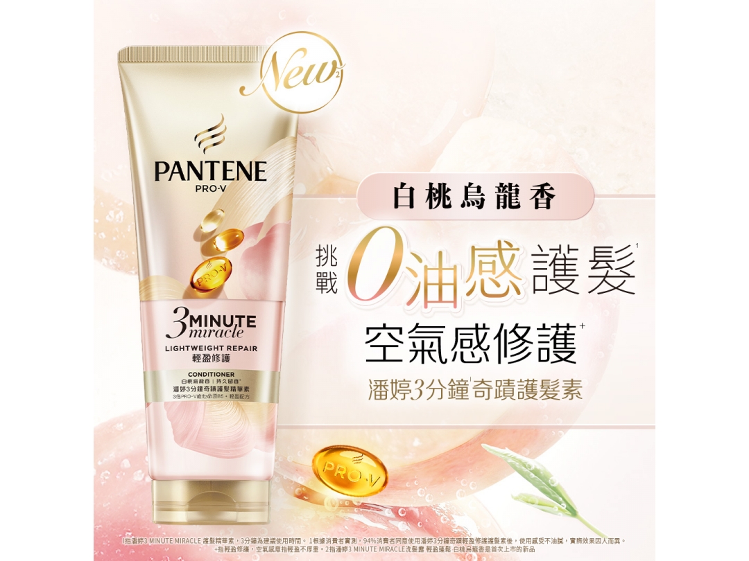 潘婷3MINUTEMIRACLE輕盈白桃護髮180ML