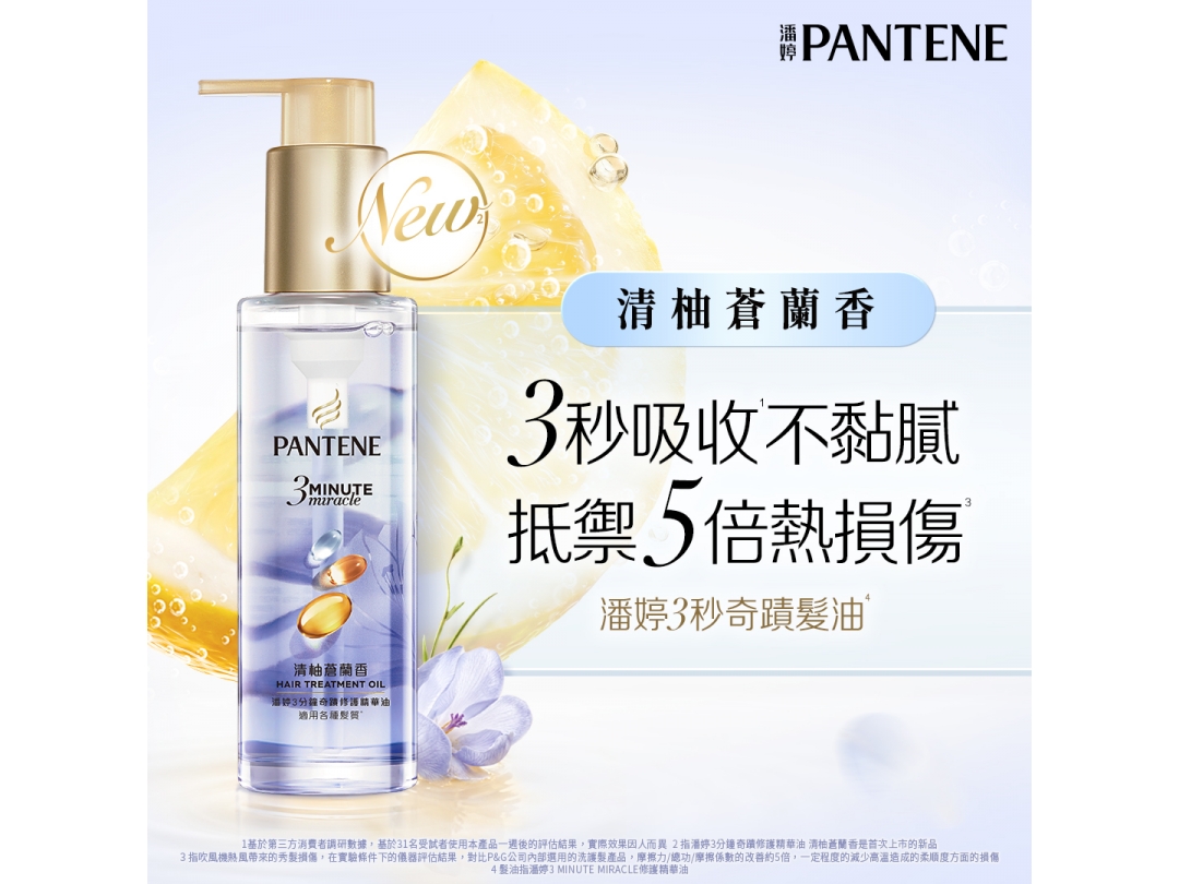 【潘婷】3 MINUTE MIRACLE清柚精華油90ML