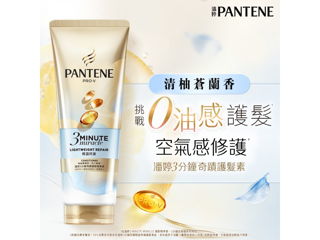 潘婷3MINUTEMIRACLE水潤護髮精華180ML