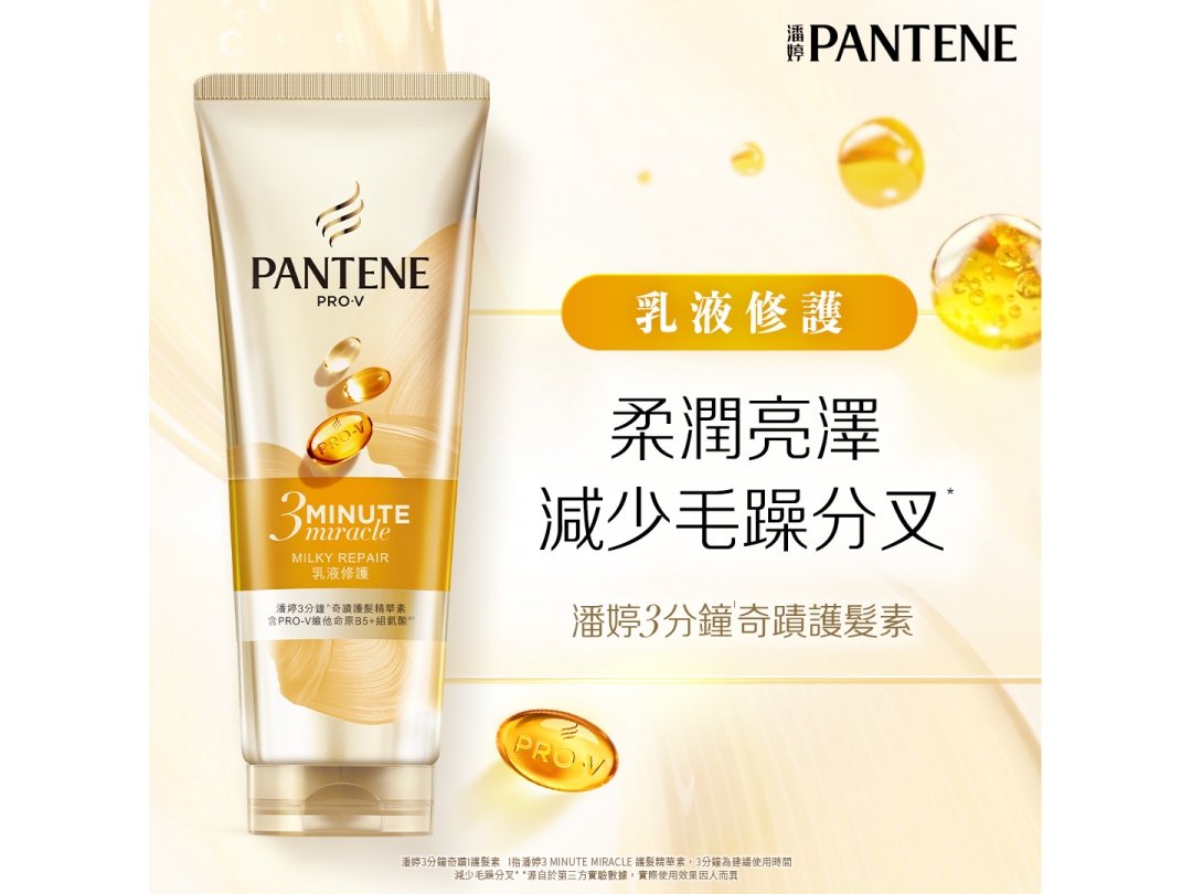 潘婷3MINUTEMIRACLE乳液護髮精華180ML