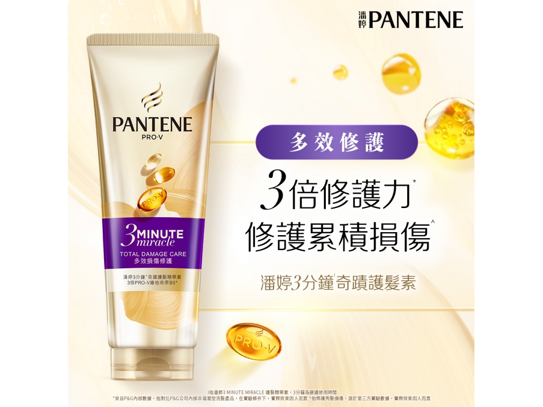 潘婷3MINUTEMIRACLE護髮精華素180ML