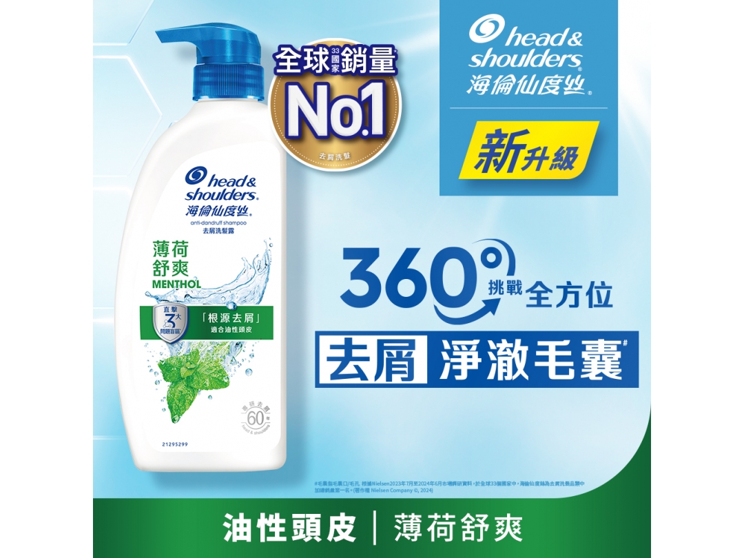 海倫仙度絲去屑洗髮乳680ml-薄荷舒爽