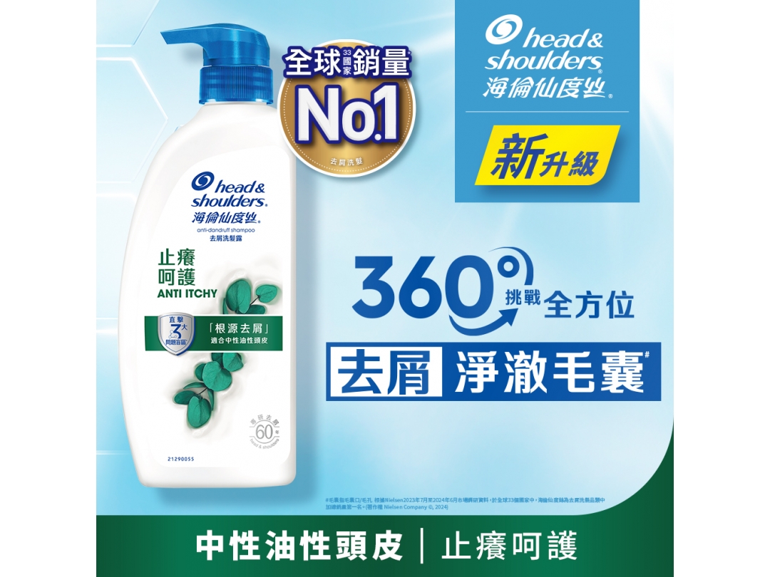 海倫仙度絲去屑洗髮乳680ml-止癢呵護