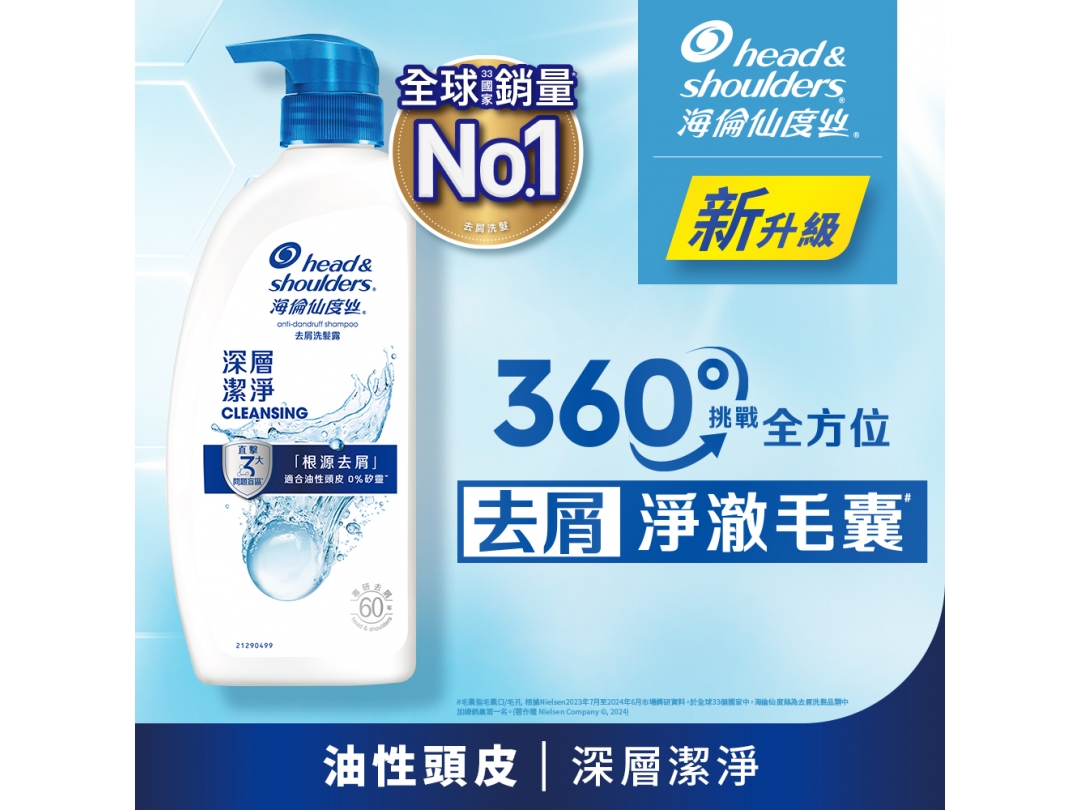 海倫仙度絲去屑洗髮乳680ml-深層潔淨