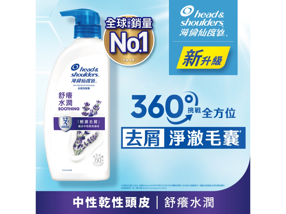 海倫仙度絲去屑洗髮乳680ml-舒癢水潤