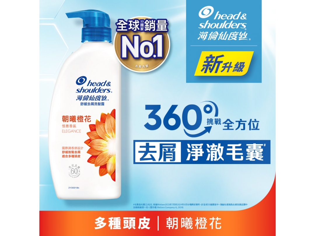 海倫仙度絲去屑洗髮乳680ml-朝曦橙花