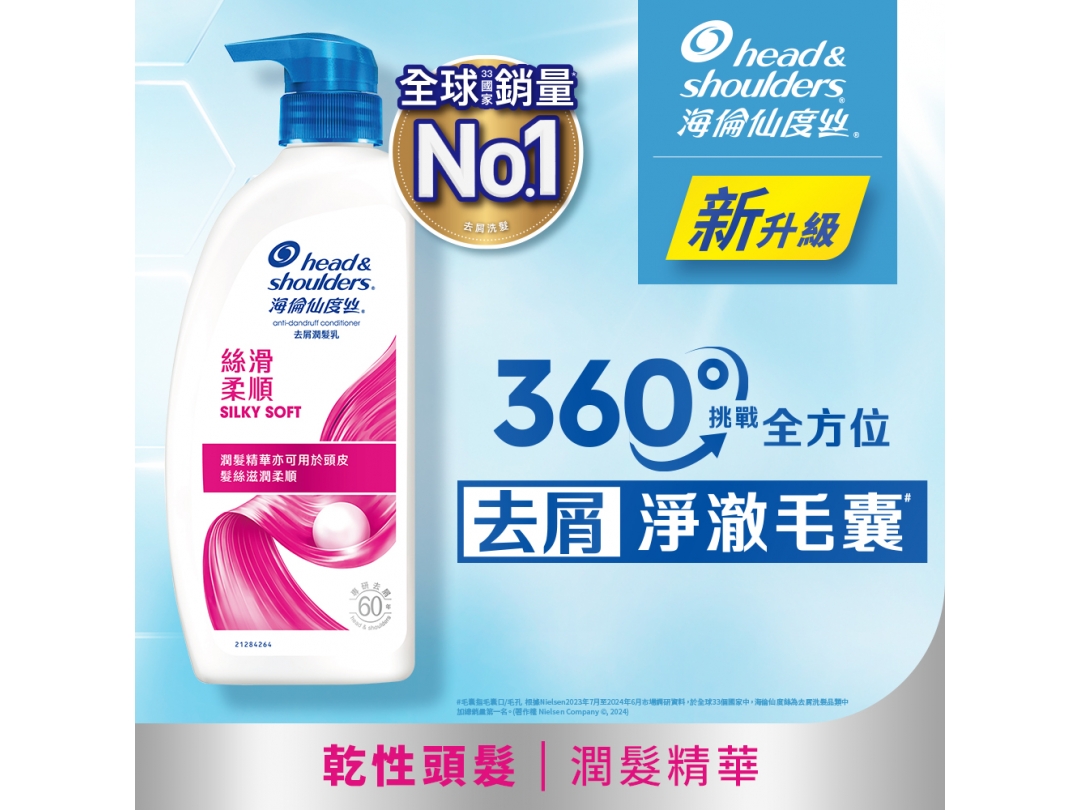海倫仙度絲去屑潤髮乳680ml-絲滑柔順