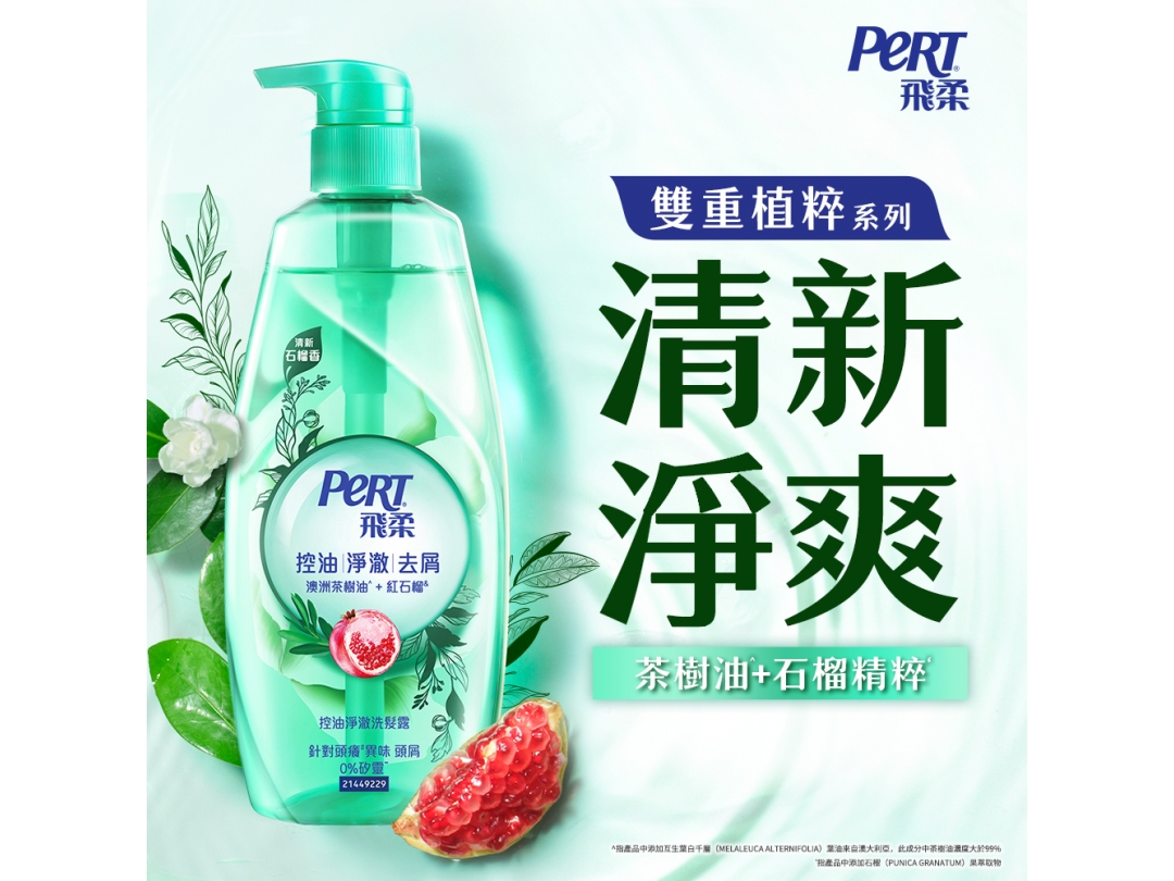 【Pert飛柔】植粹控油淨澈洗髮露600g 