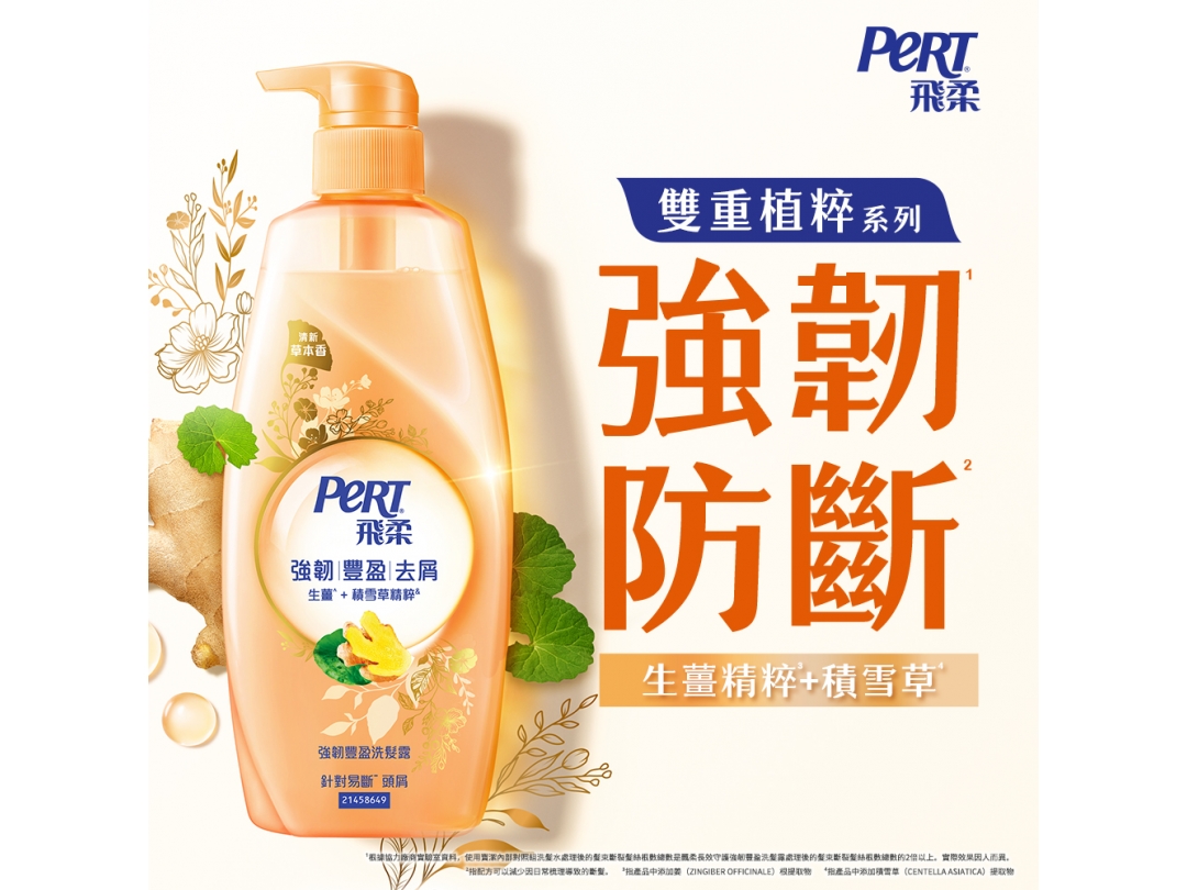 【Pert飛柔】植粹強韌豐盈洗髮露600g 