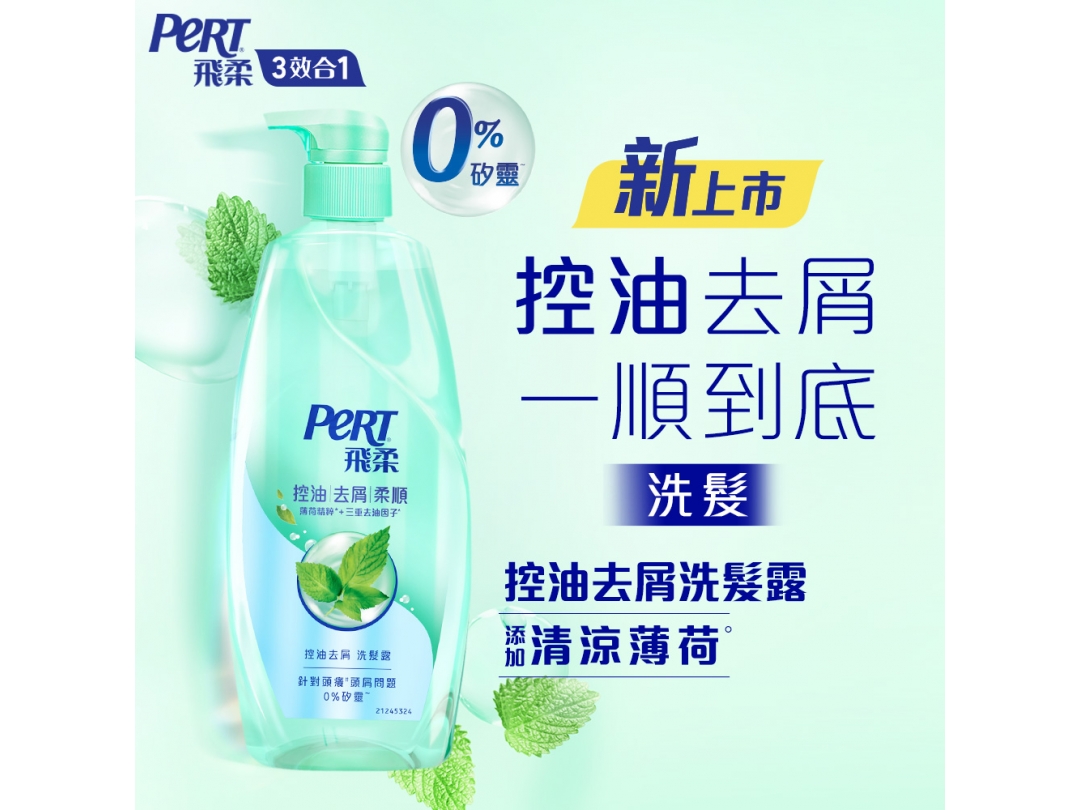 【Pert飛柔】控油去屑洗髮露600g
