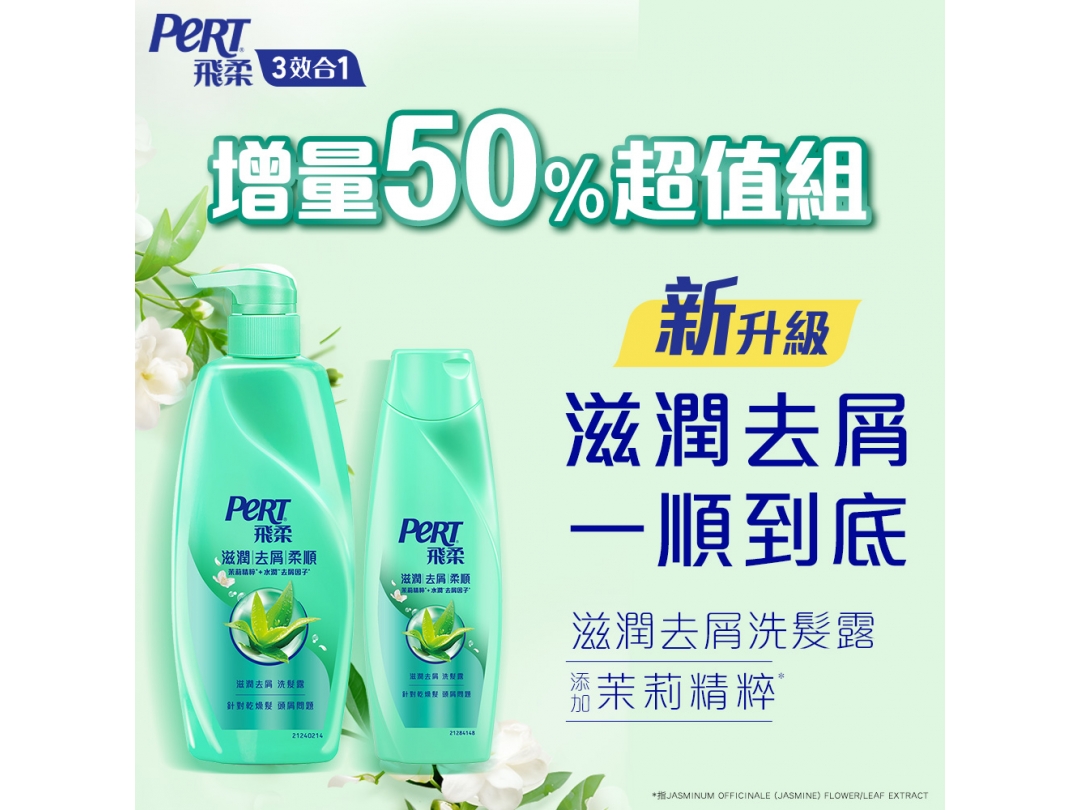 【Pert飛柔】滋潤去屑洗髮露組(750g+400g)