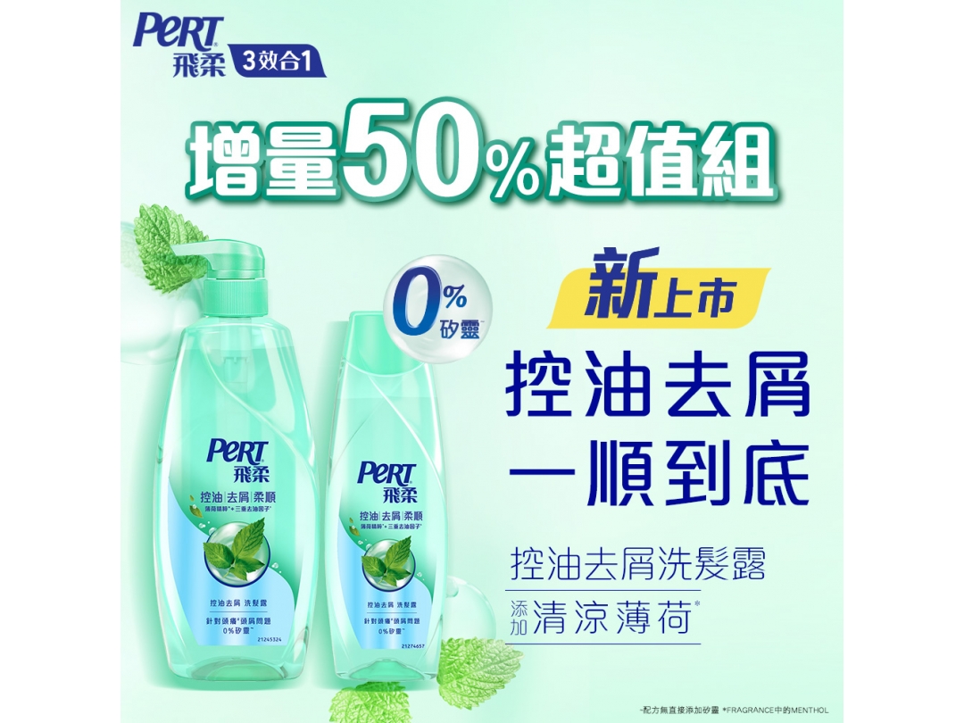 【Pert飛柔】控油去屑洗髮露600+400g