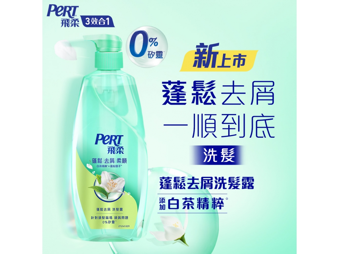 【Pert飛柔】蓬鬆去屑洗髮露600g