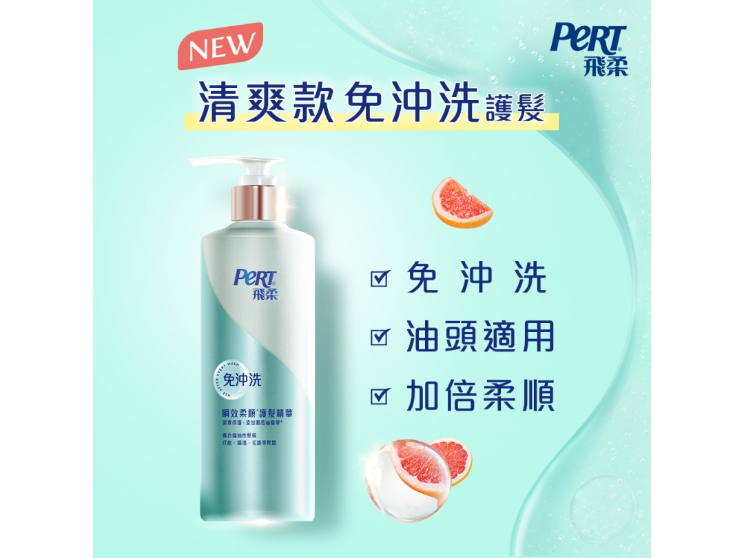 【Pert飛柔】清爽修護瞬效柔順護髮精華380g