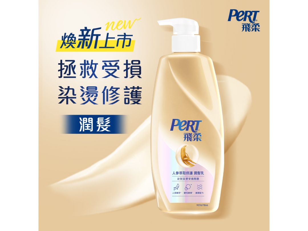 飛柔人參萃取修護潤髮乳750g