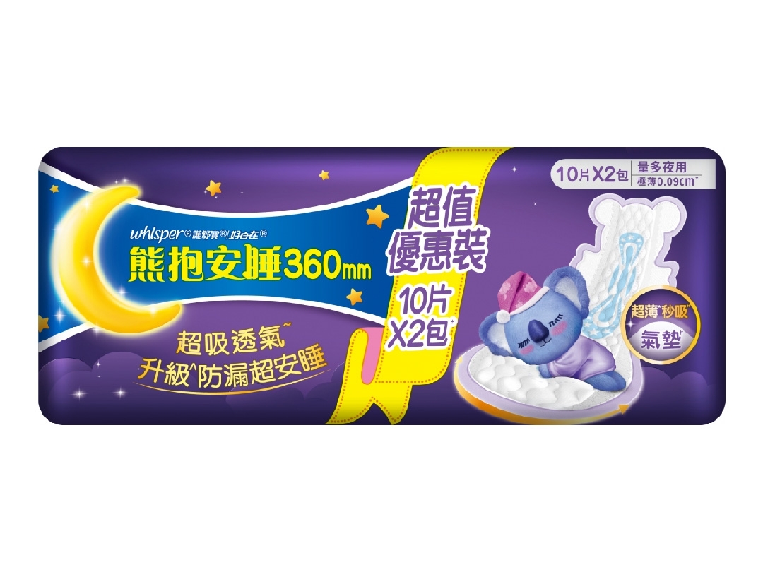 【好自在】熊抱安睡360mm量多夜用(10片X2)