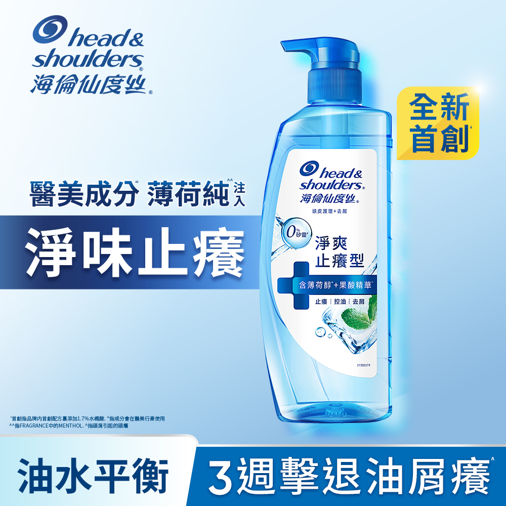 海倫仙度絲淨爽止癢頭皮護理洗髮露650G