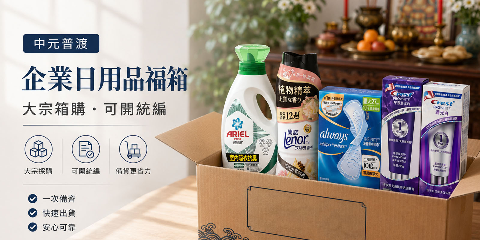 ARIEL 洗衣精企業批發箱購