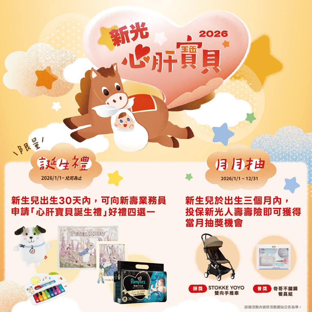 2026新光心肝寶貝活動-免費申請幫寶適尿布