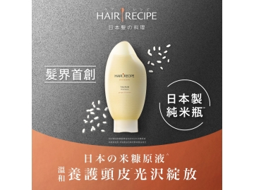 【Hair Recipe】溫和養髮米糠油53ML