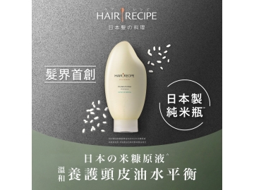 【Hair Recipe】溫和養髮米糠油53ML